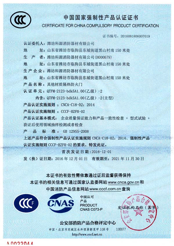 2123乙級(jí)玻璃門(mén)