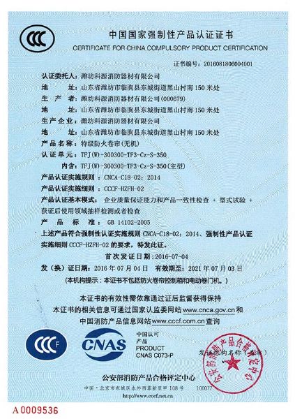 無機布置防火卷簾