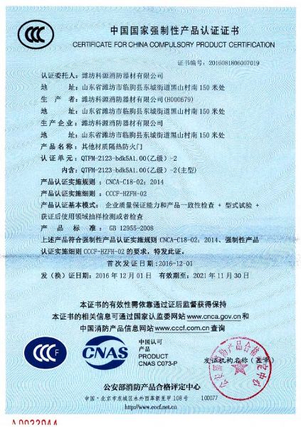 2123乙級(jí)玻璃門(mén)